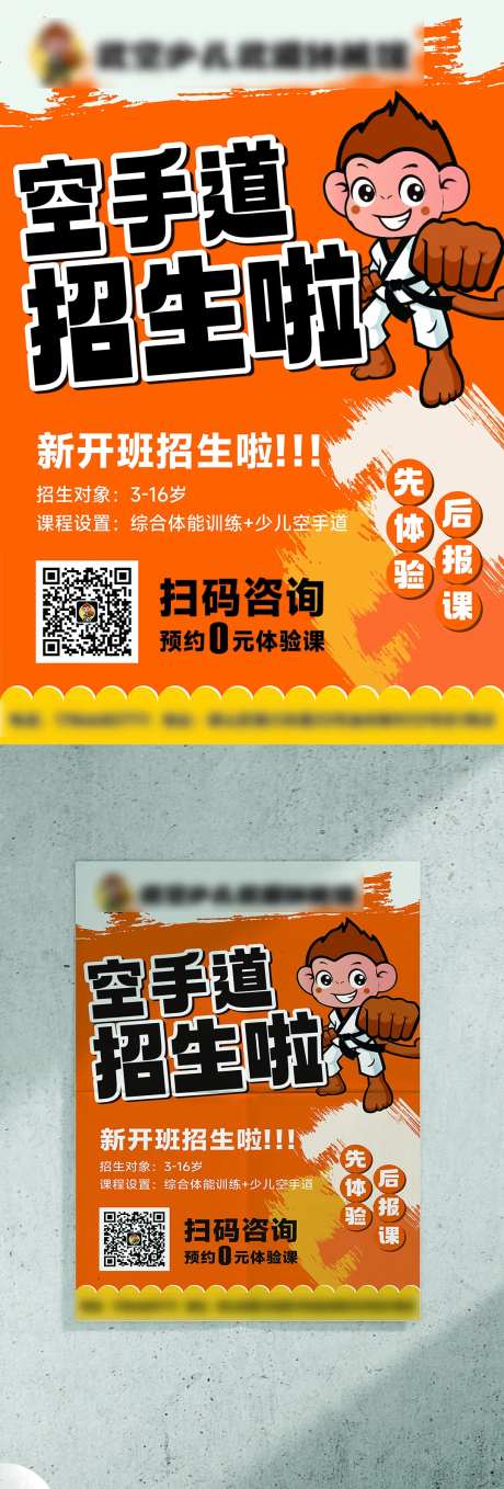 体能馆招生海报-采灵感-https://www.cailinggan.com/