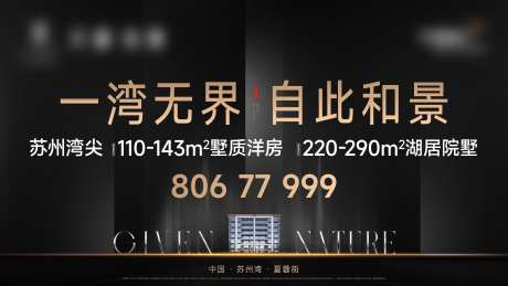 地产湖居院墅调性加推海报展板-采灵感-https://www.cailinggan.com/