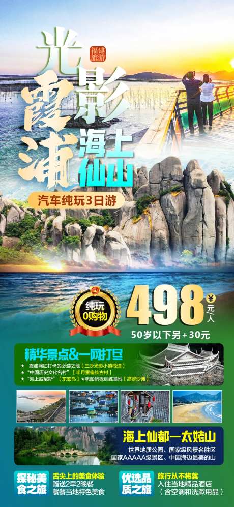 霞浦旅游海报-采灵感-https://www.cailinggan.com/