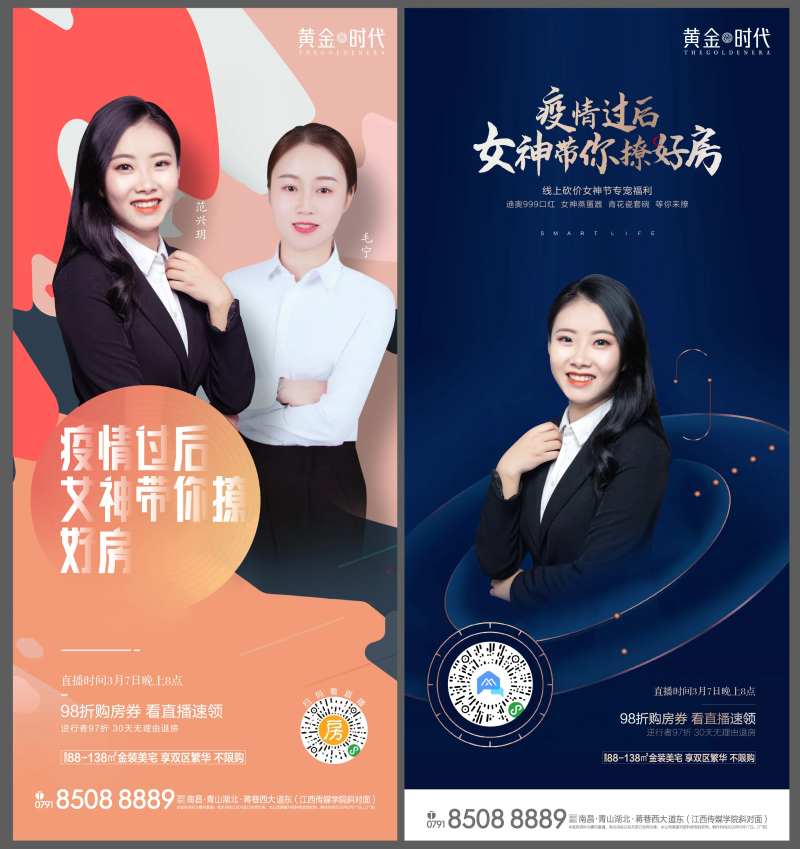 销冠直播卖房系列海报-采灵感-cailinggan.com