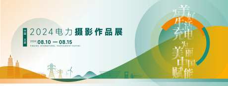 电力摄影节背景板-采灵感-https://www.cailinggan.com/