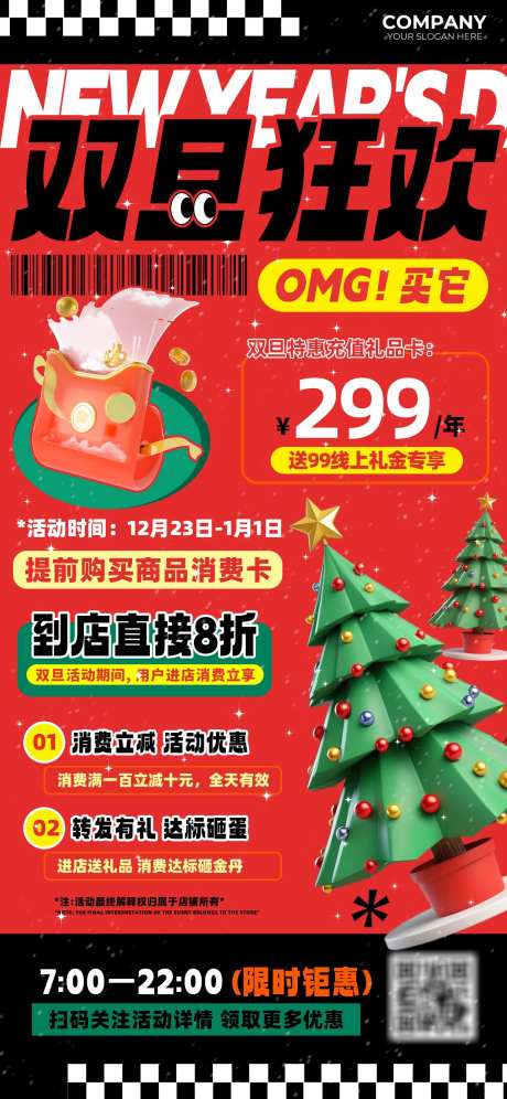 双旦狂欢商场促销海报-采灵感-https://www.cailinggan.com/