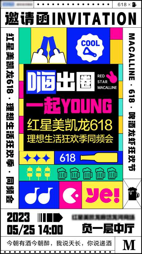 啤酒节启动会邀请函海报-采灵感-https://www.cailinggan.com/