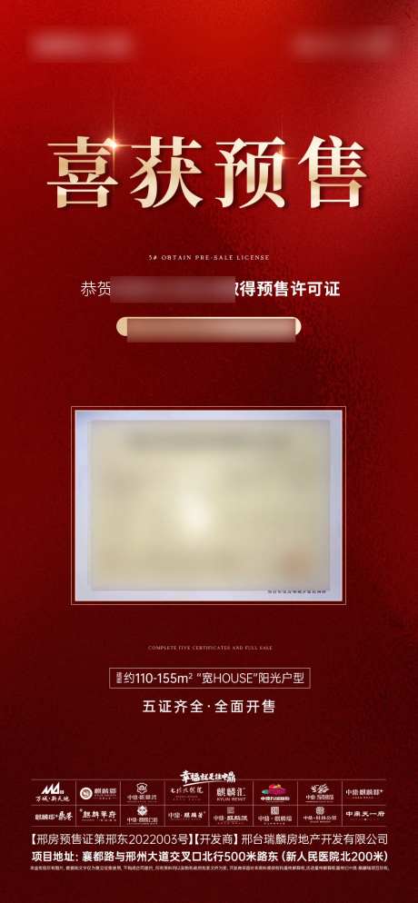 预售证海报-采灵感-https://www.cailinggan.com/