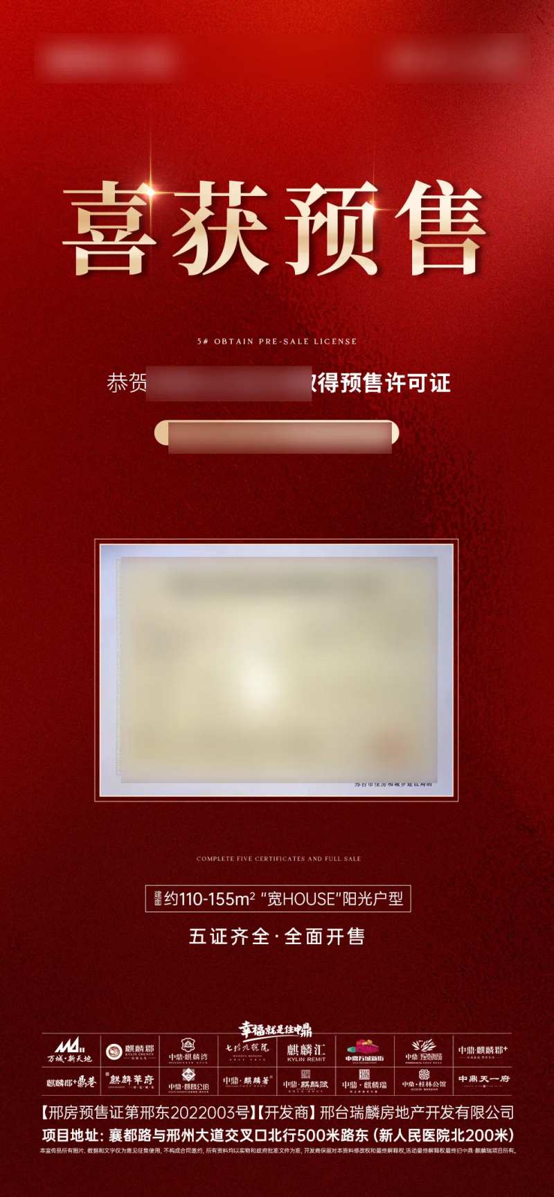 预售证海报-采灵感-cailinggan.com