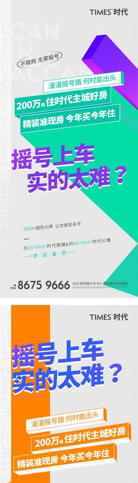 摇号房海报-采灵感-https://www.cailinggan.com/