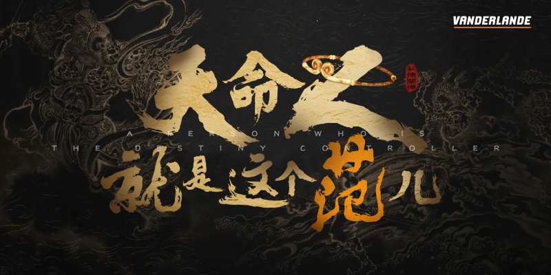 天命人主k主视觉 -采灵感-cailinggan.com