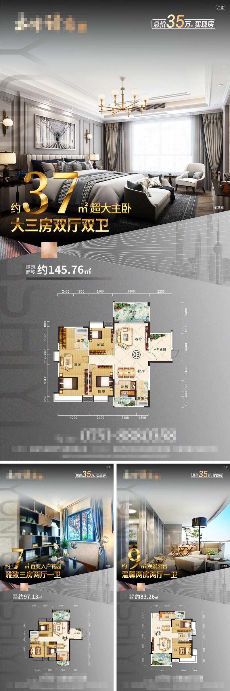 房地产户型优势海报-采灵感-cailinggan.com