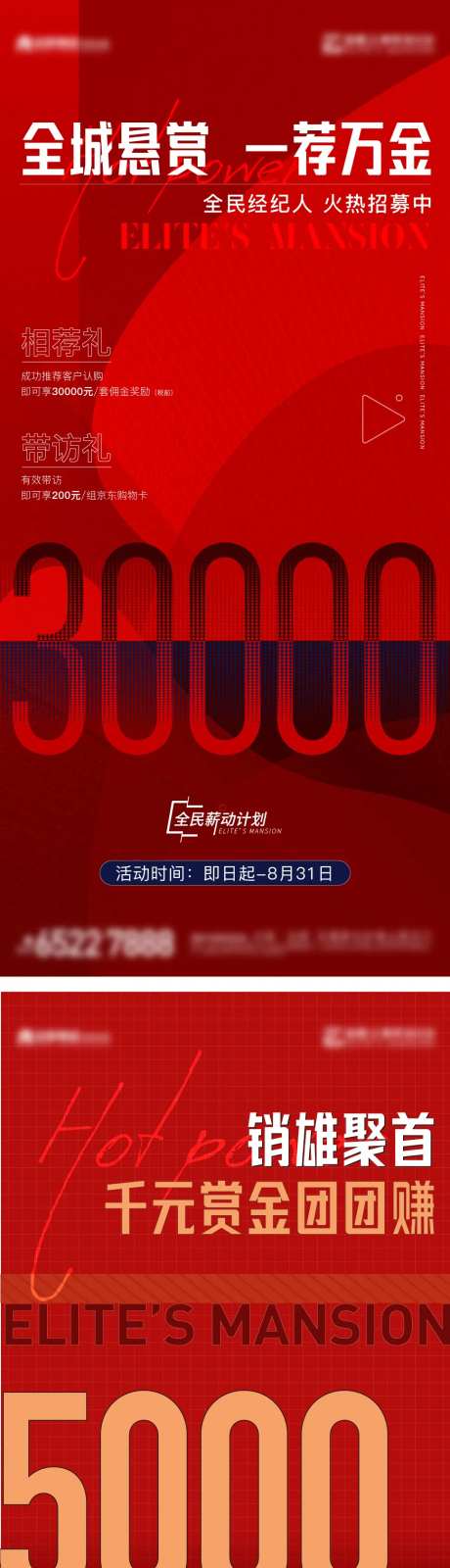 全民分销热销海报-采灵感-https://www.cailinggan.com/
