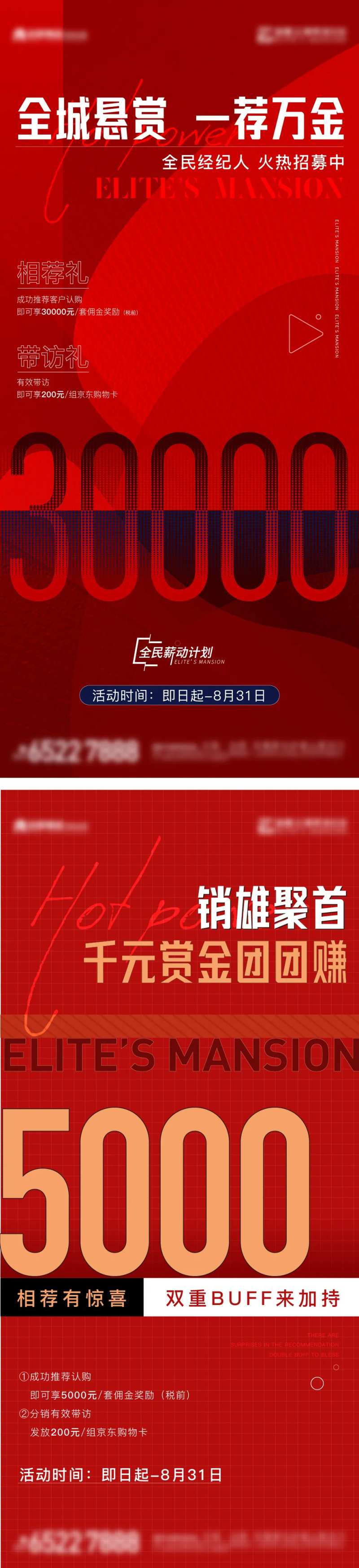 全民分销热销海报-采灵感-cailinggan.com
