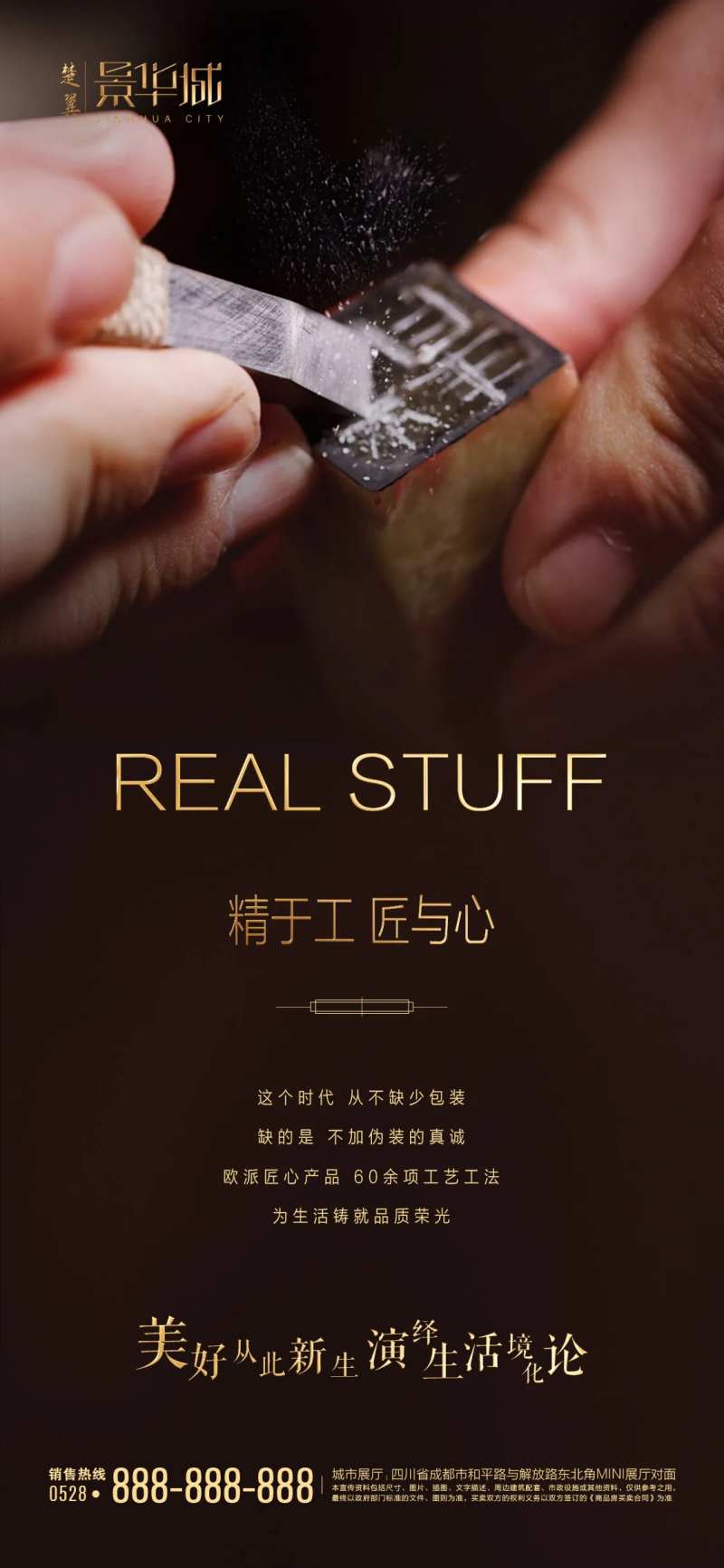 地产精工匠心品质海报-采灵感-cailinggan.com
