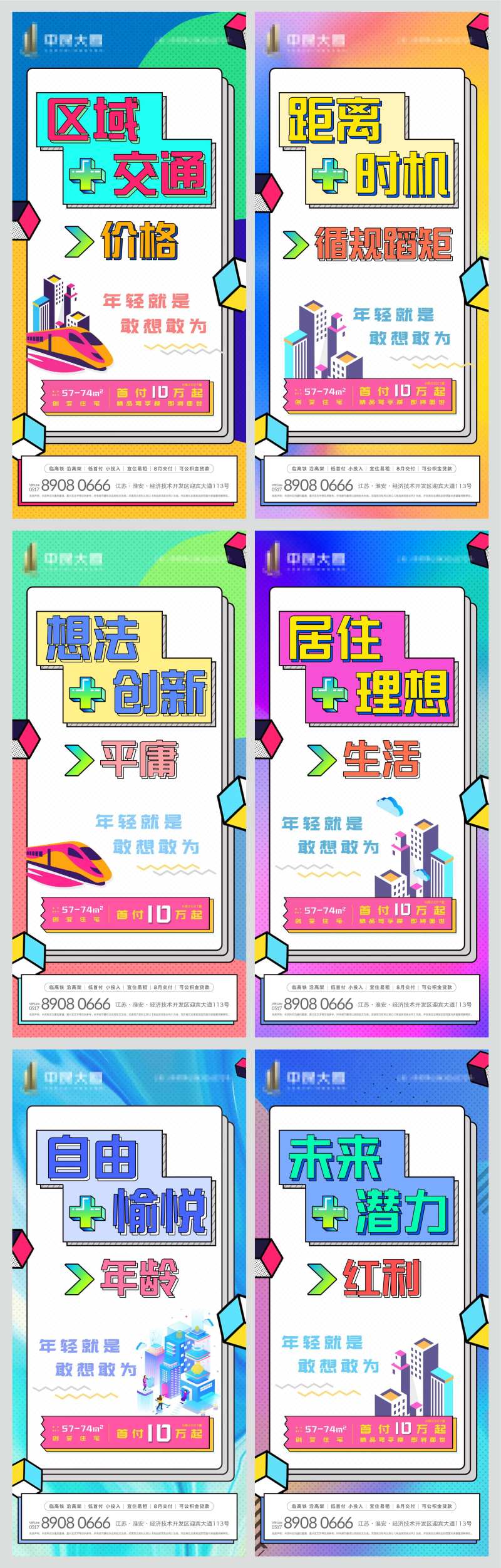 孟菲斯风格公寓价值系列稿-采灵感-cailinggan.com