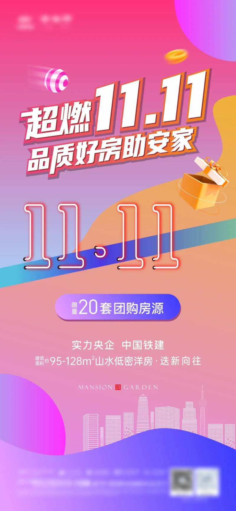 地产双十一海报-采灵感-cailinggan.com