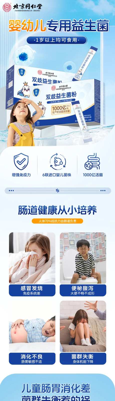 婴幼儿益生菌详情页-采灵感-https://www.cailinggan.com/