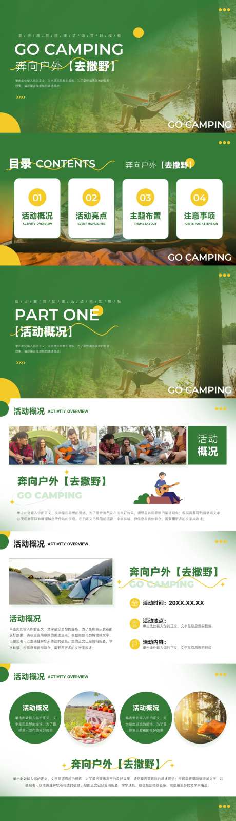 奔向户外去撒野露营团建活动策划模板-采灵感-https://www.cailinggan.com/