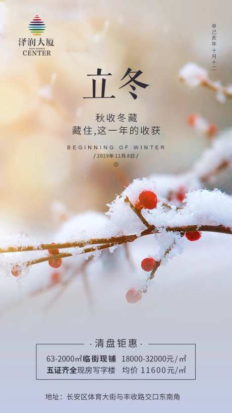 立冬节日宣传海报                                                                                                                                                                                                -采灵感-https://www.cailinggan.com/