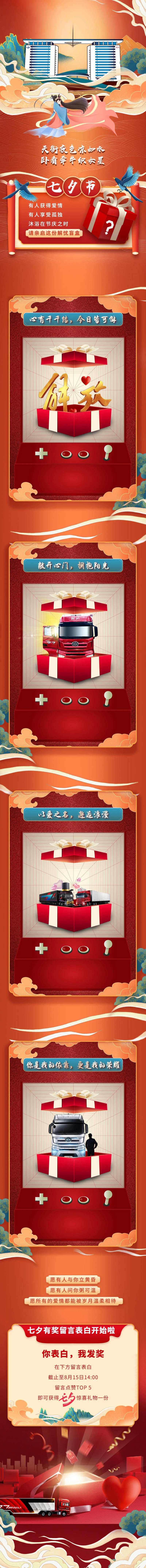 卡车汽车七夕活动长图海报-采灵感-cailinggan.com