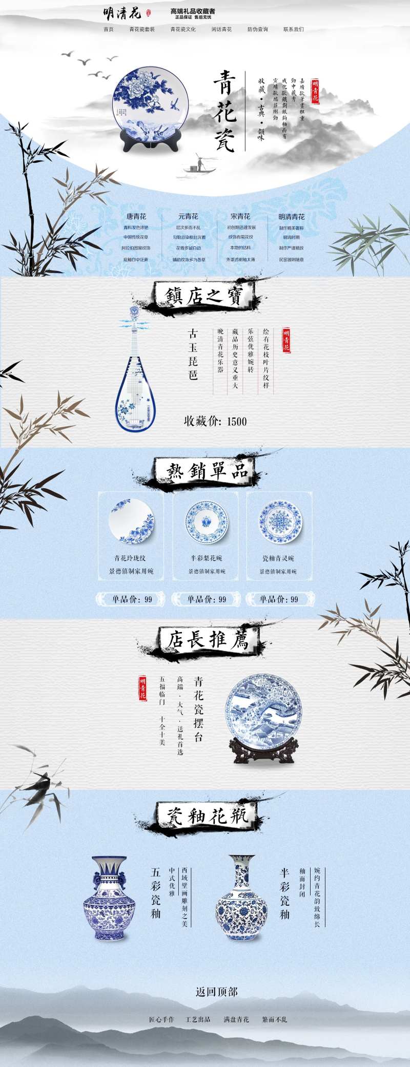 青花瓷电商首页-采灵感-cailinggan.com