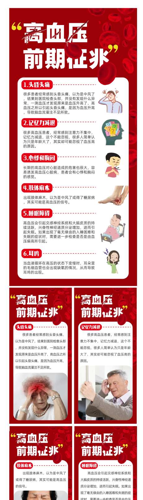 医疗高血压危机系列海报-采灵感-https://www.cailinggan.com/