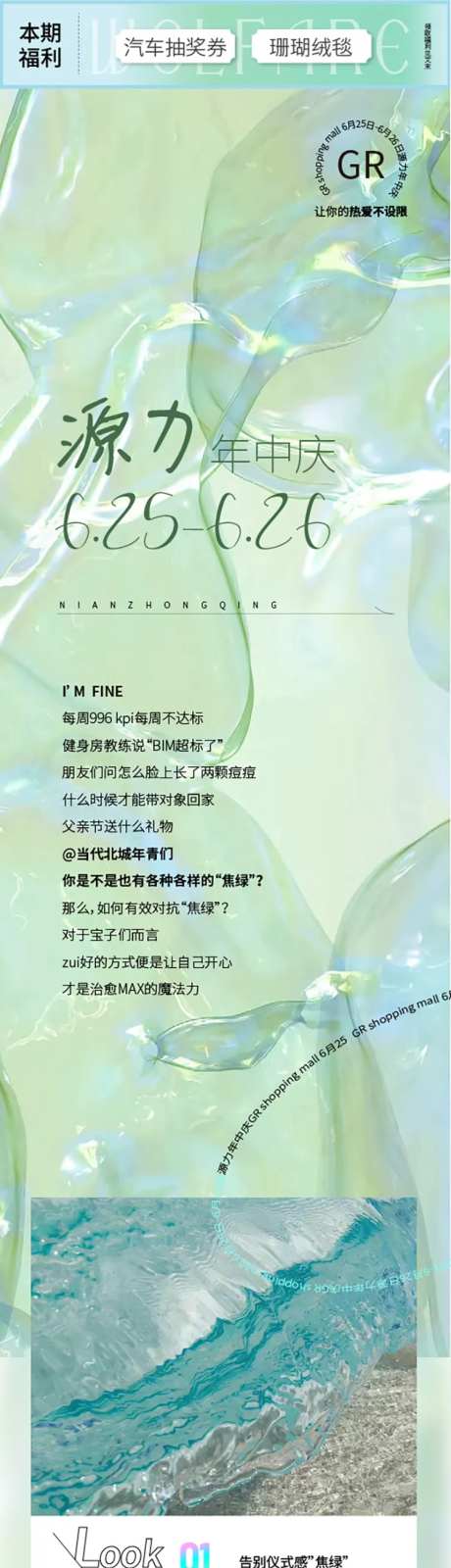 绿色清新氛围感梦幻活动微信公众号长图-采灵感-https://www.cailinggan.com/