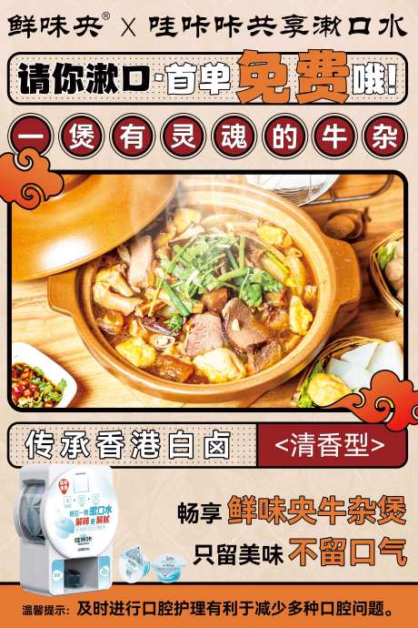 漱口水食品海报-采灵感-https://www.cailinggan.com/