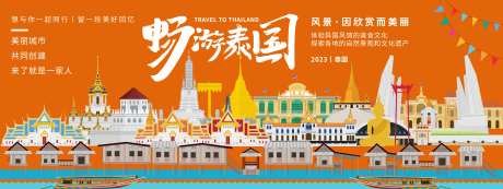 畅游泰国城市旅游背景板-采灵感-https://www.cailinggan.com/