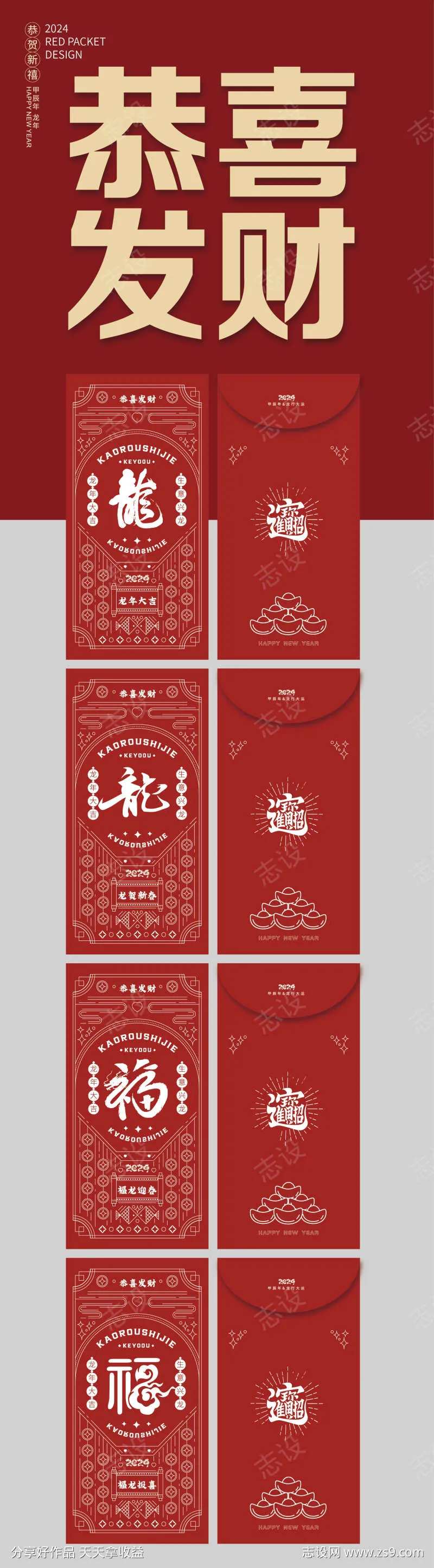 恭喜发财喜庆红包-采灵感-cailinggan.com