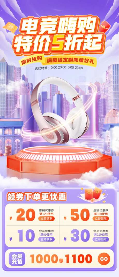 电竞嗨购节电商海报-采灵感-https://www.cailinggan.com/