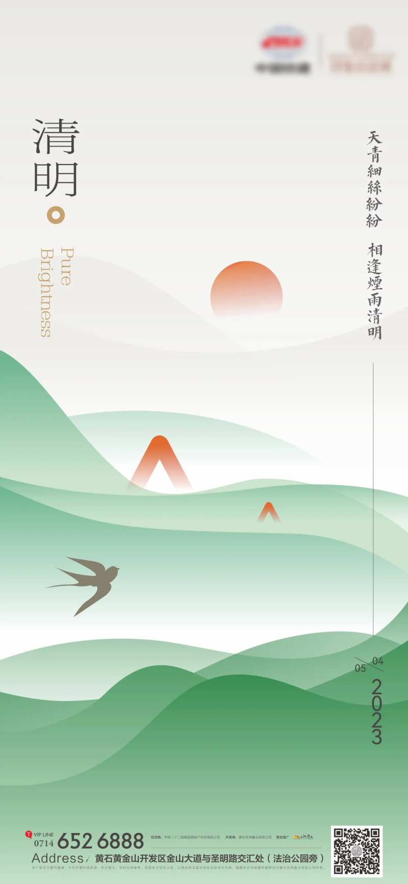 地产传统清明节海报-采灵感-cailinggan.com