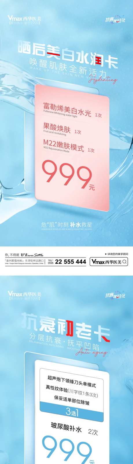 医美水光卡项设计-采灵感-https://www.cailinggan.com/