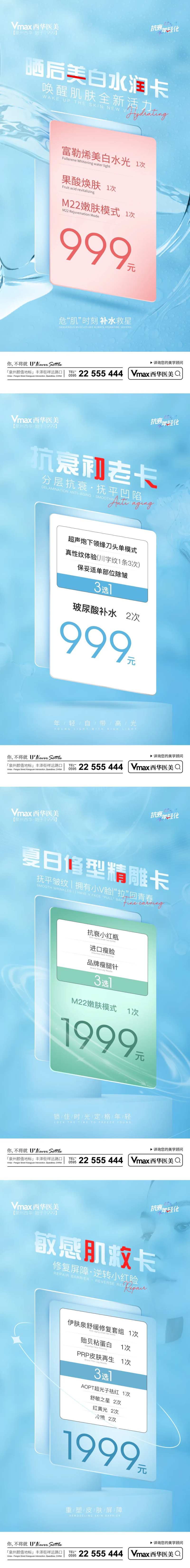 医美水光卡项设计-采灵感-cailinggan.com