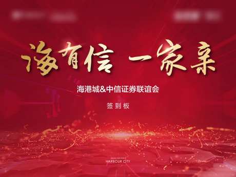 地产红色展板红金-采灵感-https://www.cailinggan.com/