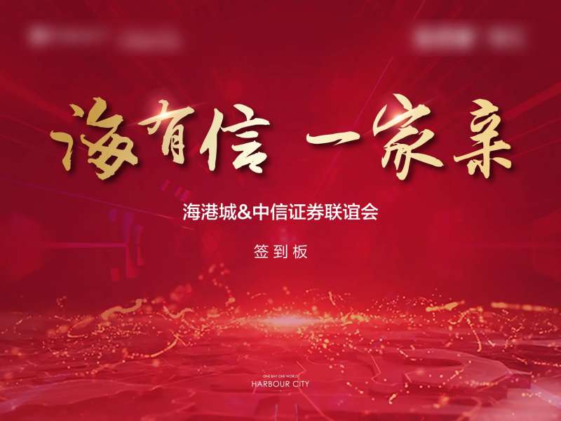 地产红色展板红金-采灵感-cailinggan.com