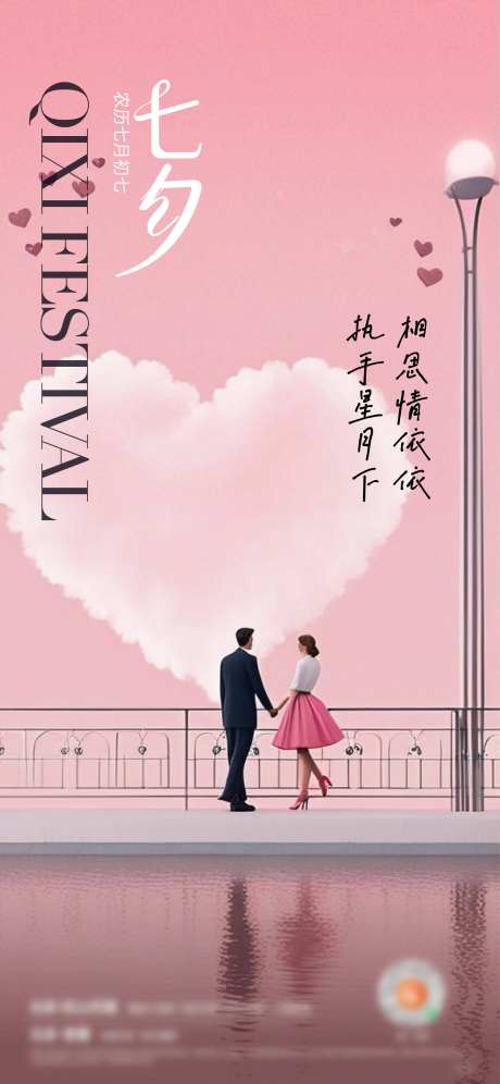七夕节粉色浪漫海报-采灵感-https://www.cailinggan.com/