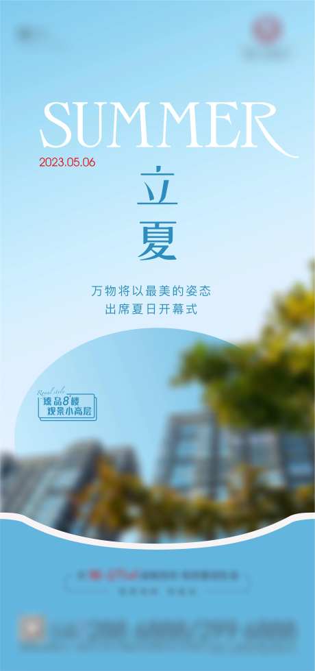 立夏海报-采灵感-cailinggan.com