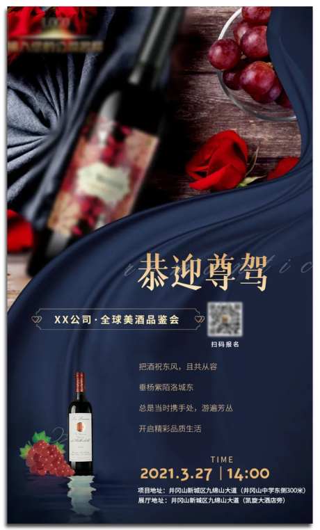 品酒会邀请函海报-采灵感-https://www.cailinggan.com/