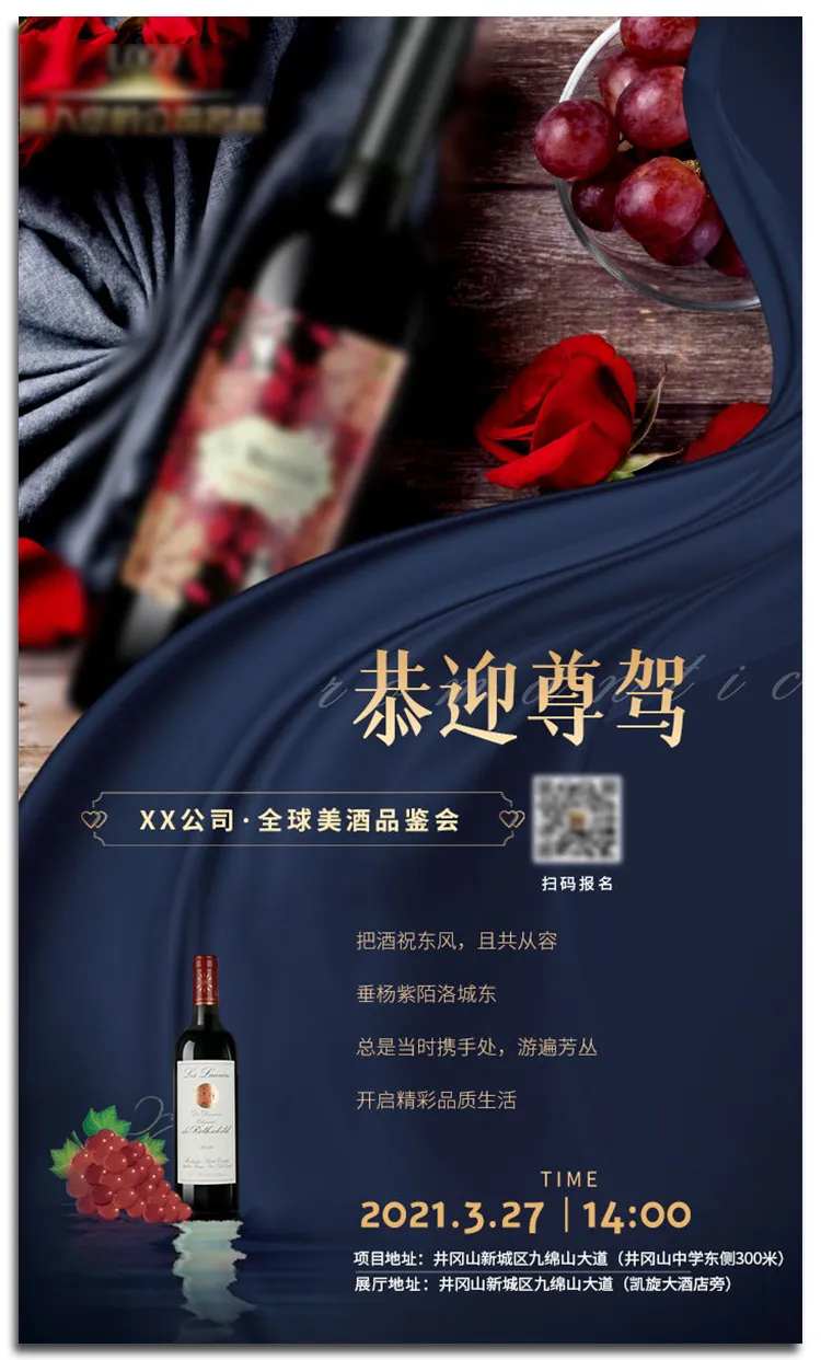 品酒会邀请函海报-采灵感-cailinggan.com