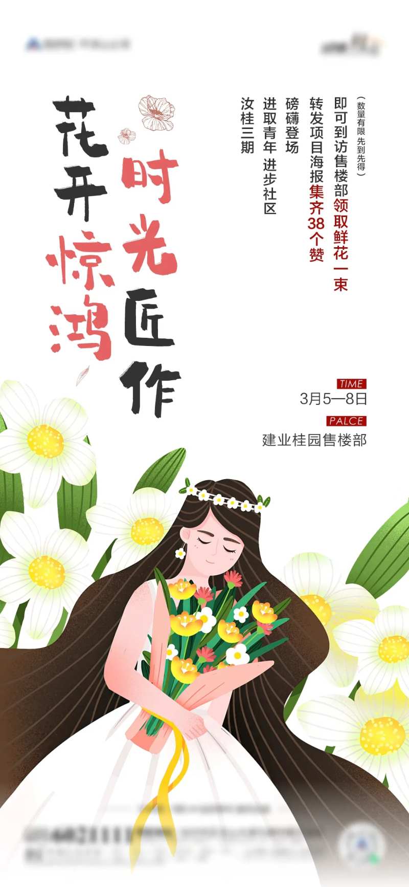 地产三八节送花-采灵感-cailinggan.com