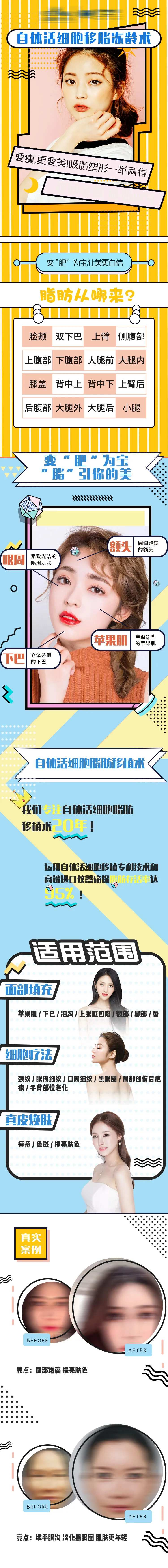 医美详情页宣传图-采灵感-cailinggan.com