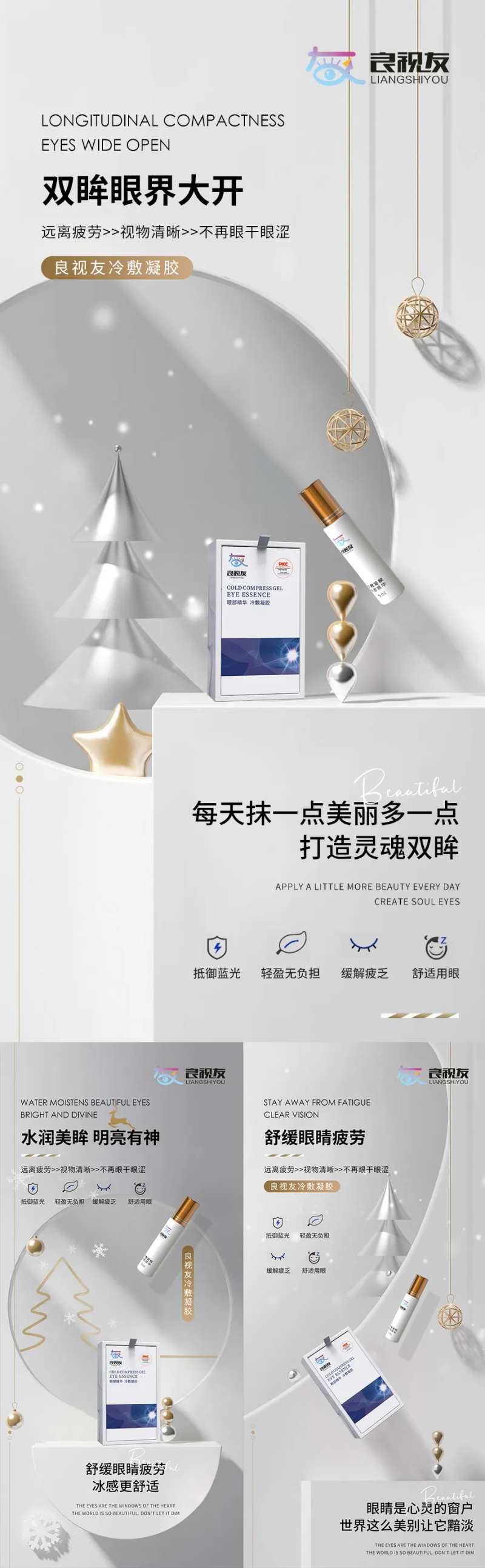 微商护眼冷敷凝胶海报-采灵感-cailinggan.com