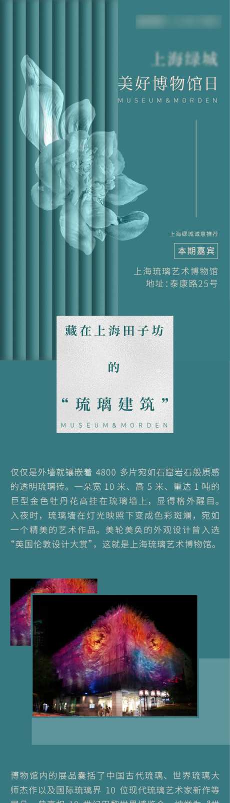 上海博物馆日微信长图科普海报-采灵感-https://www.cailinggan.com/