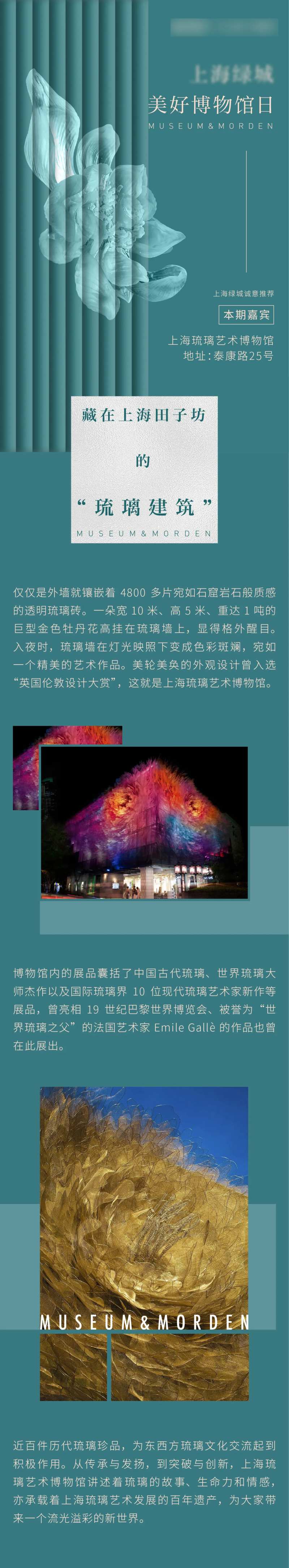 上海博物馆日微信长图科普海报-采灵感-cailinggan.com