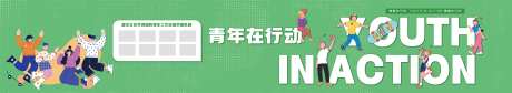 社区青年之家文化墙面-采灵感-https://www.cailinggan.com/