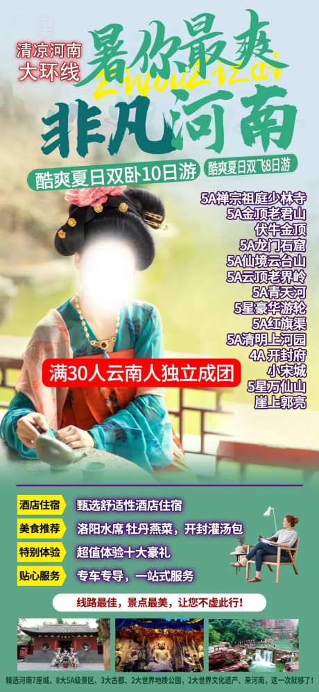 非凡河南旅游海报-采灵感-https://www.cailinggan.com/
