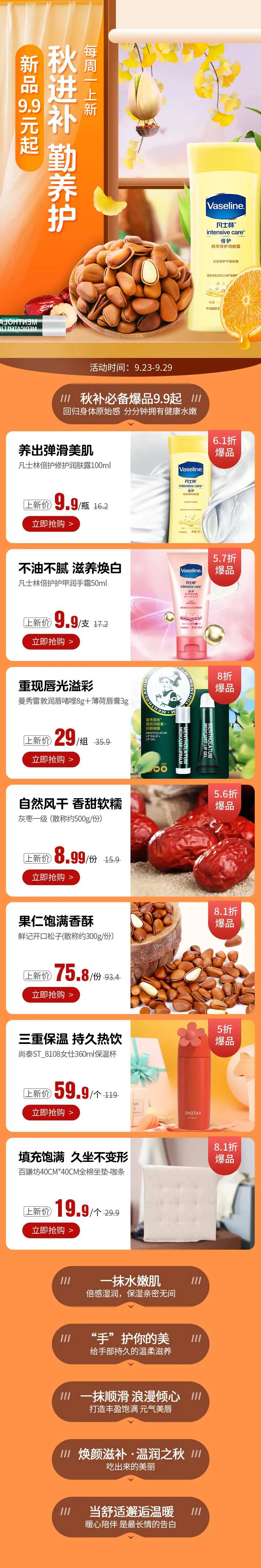 秋季护肤品秋叶养生社区团购首页-采灵感-cailinggan.com
