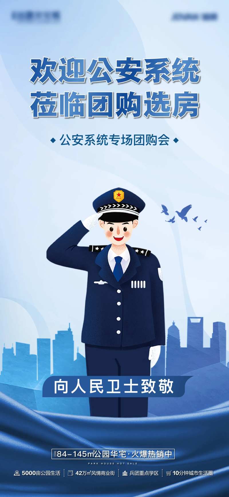 公安团购-采灵感-cailinggan.com
