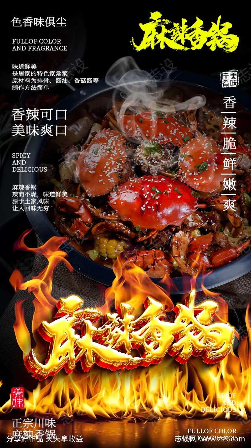 麻辣香锅海报-采灵感-cailinggan.com
