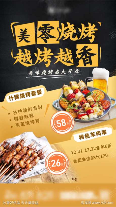 合成风烧烤开业宣传海报-采灵感-https://www.cailinggan.com/