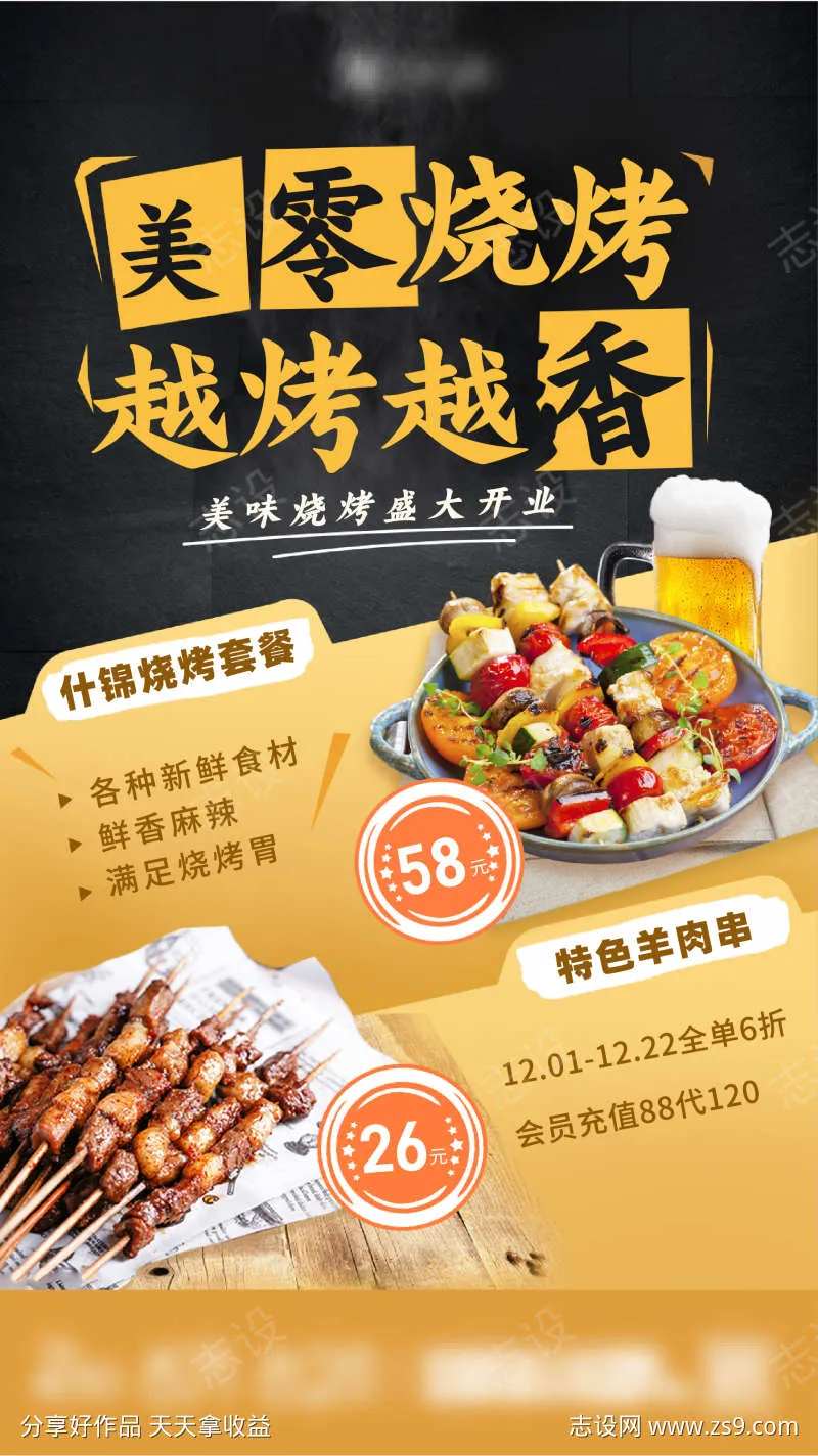 合成风烧烤开业宣传海报-采灵感-cailinggan.com