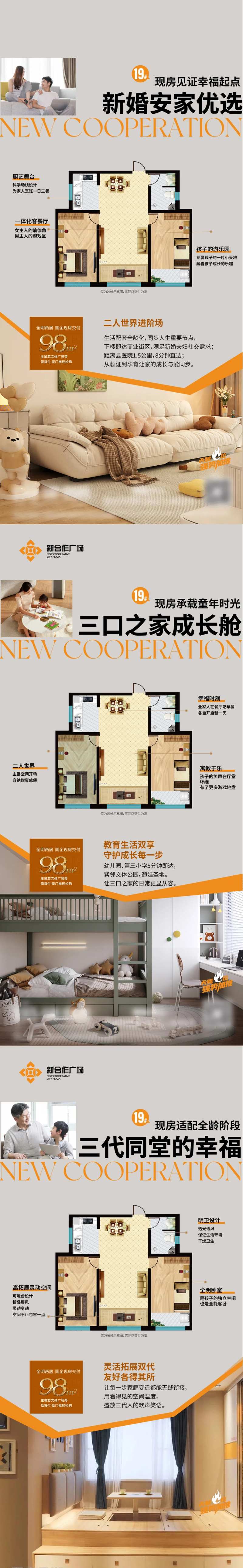 地产全龄户型小面积地产刚需海报-采灵感-cailinggan.com